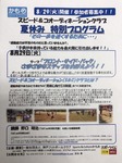 夏プロ(表).jpg