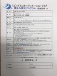 夏プロ(裏).jpg
